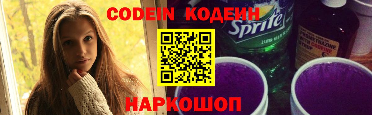 Ногинск  Codein Purple Drank  Вход с VPN 