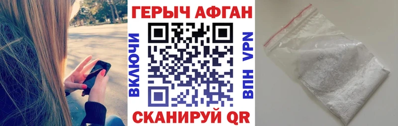 ГЕРОИН Афган  продажа наркотиков  mega зеркало  Ногинск 