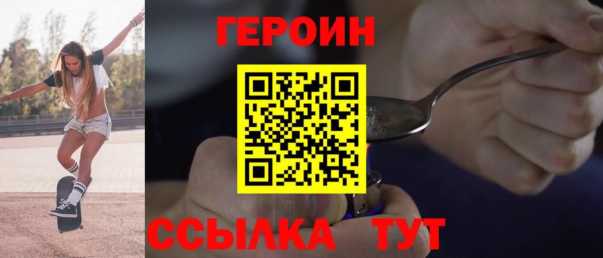 Ногинск  ГЕРОИН герыч  Вход с VPN 