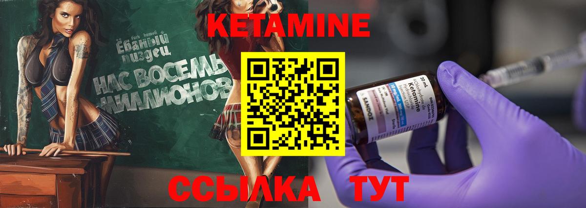 КЕТАМИН VHQ  Вход с VPN  КЕТАМИН ketamine  Ногинск 